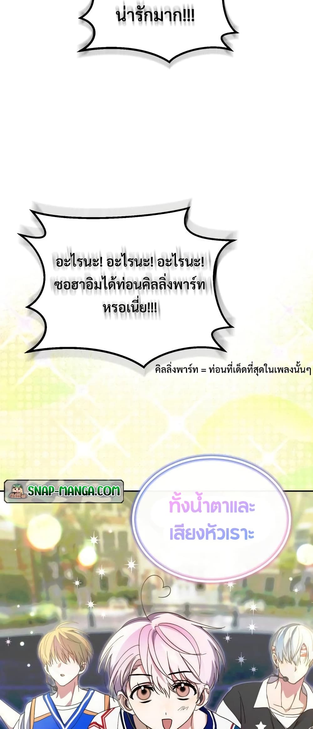 I Became the Youngest Member of Top Idol page 51