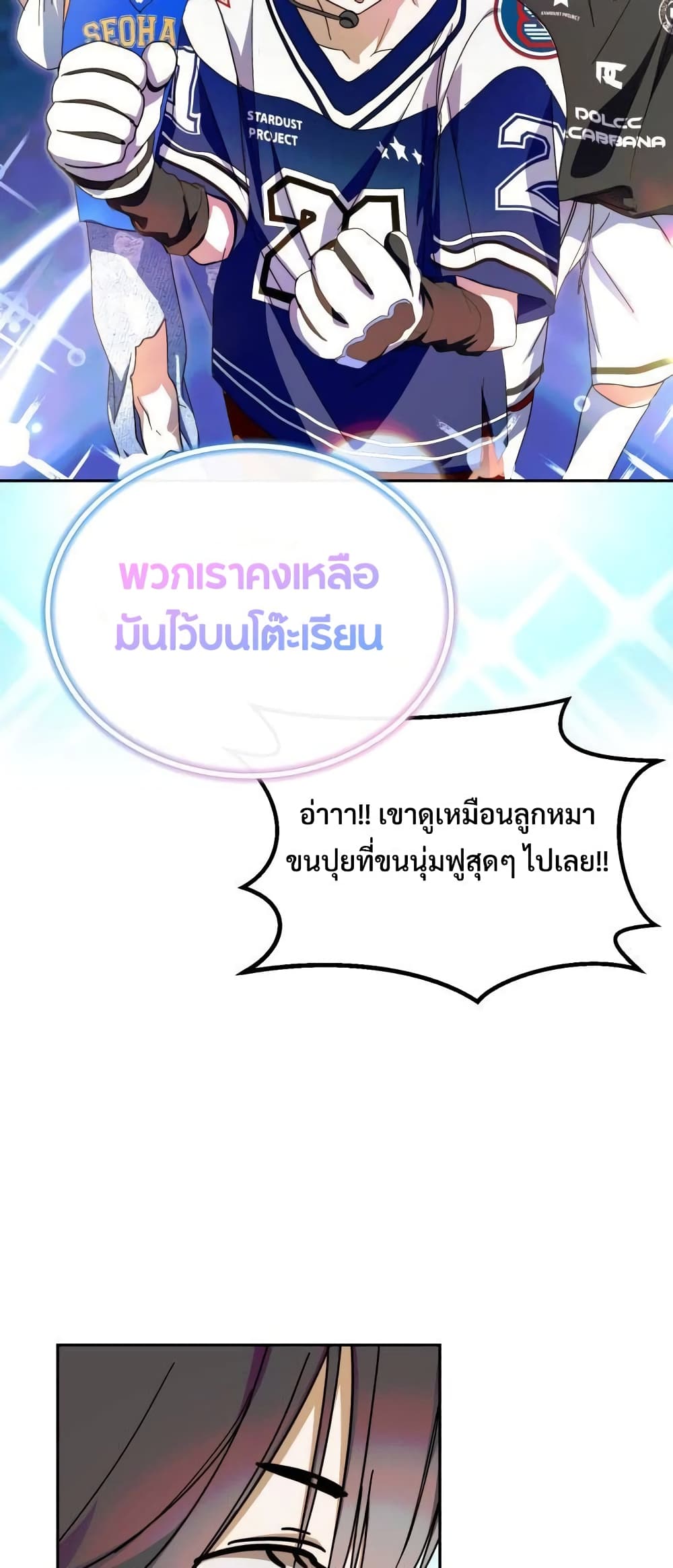 I Became the Youngest Member of Top Idol page 52