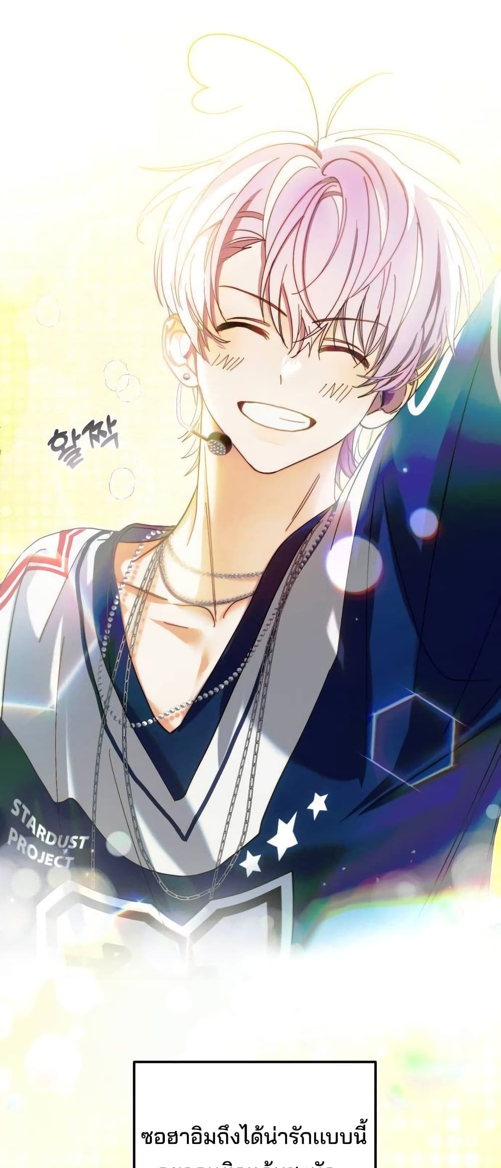 I Became the Youngest Member of Top Idol page 58
