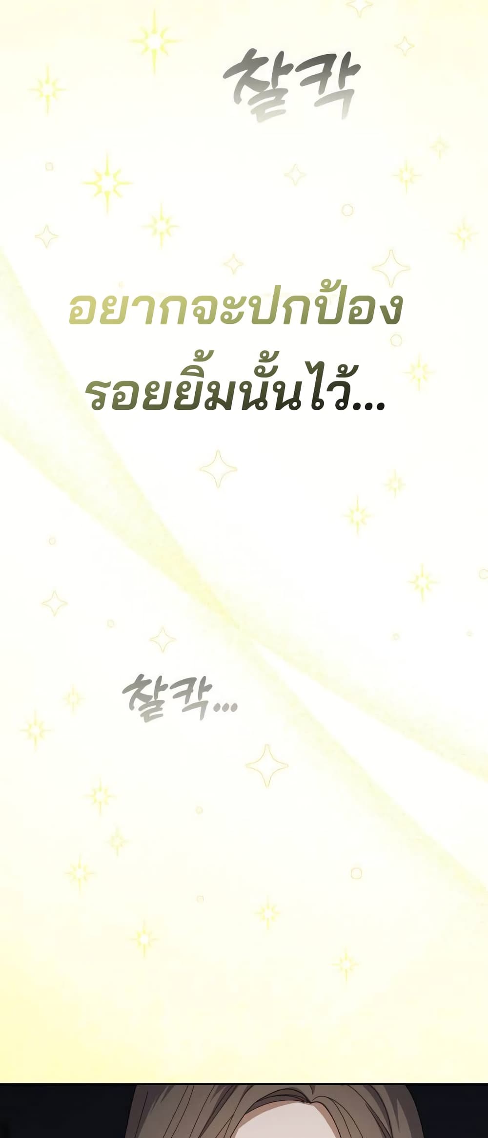 I Became the Youngest Member of Top Idol page 60