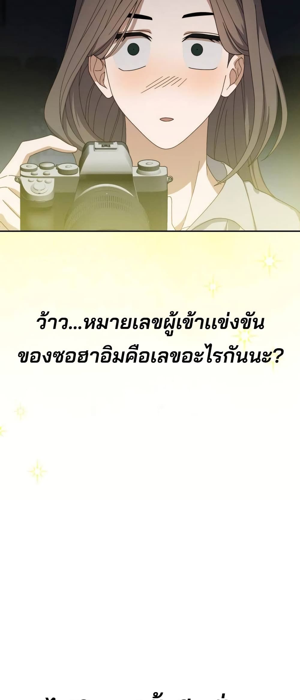 I Became the Youngest Member of Top Idol page 61