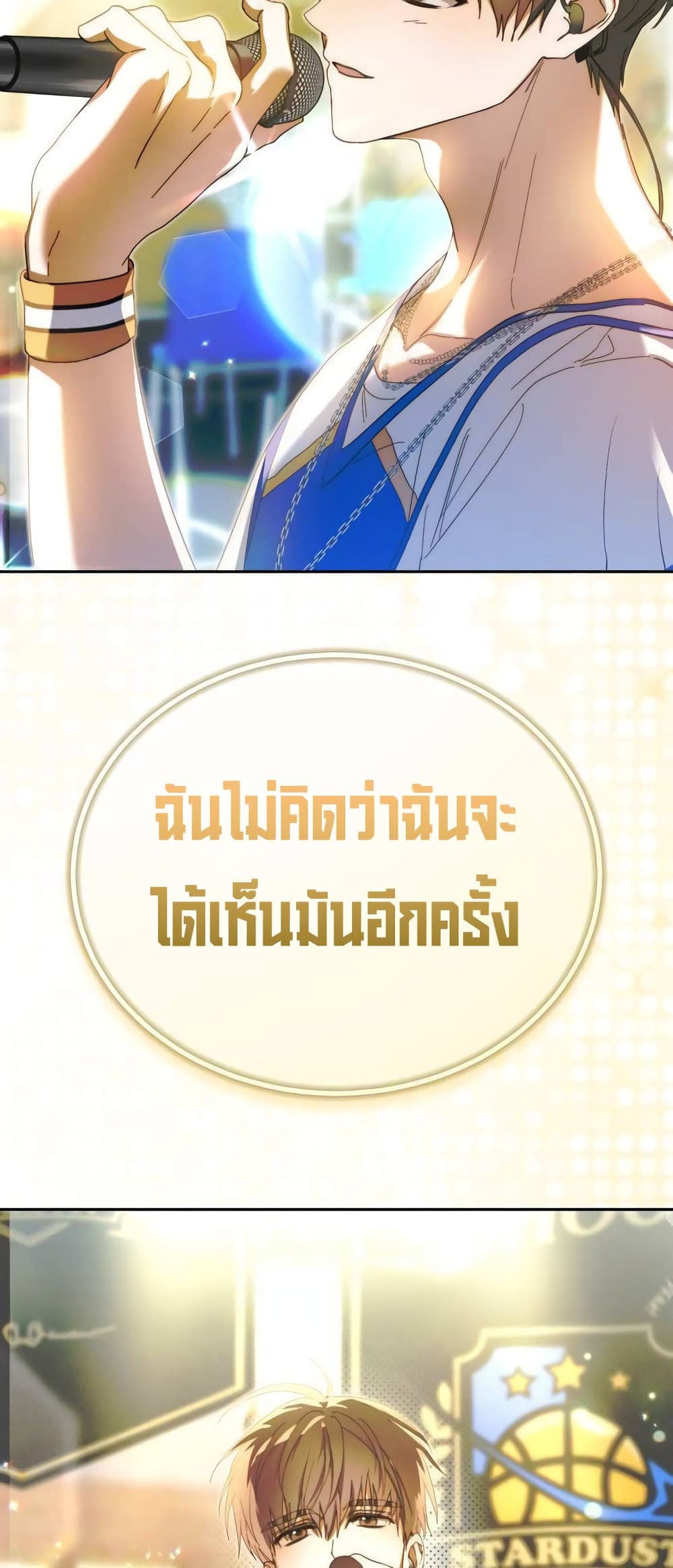 I Became the Youngest Member of Top Idol page 68