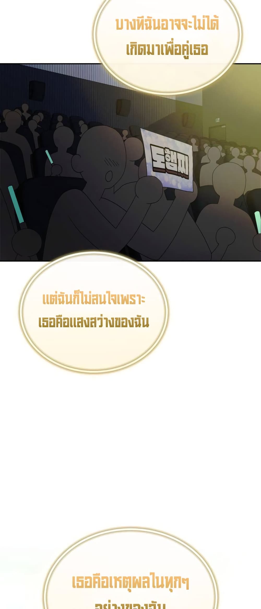 I Became the Youngest Member of Top Idol page 72
