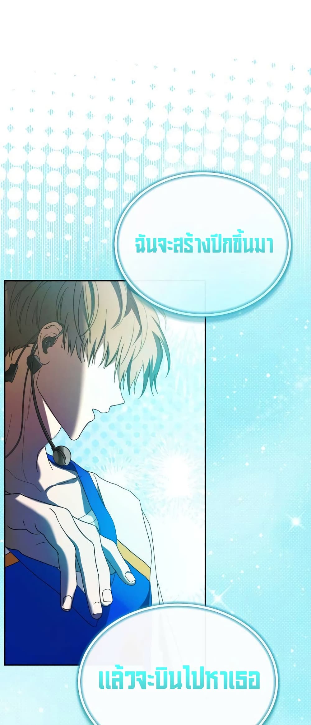 I Became the Youngest Member of Top Idol page 76
