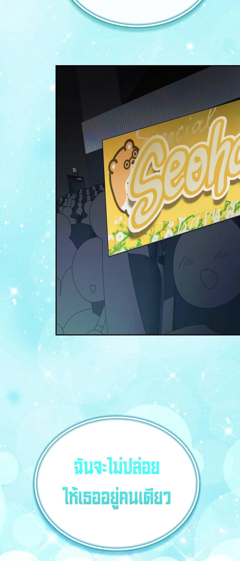 I Became the Youngest Member of Top Idol page 77