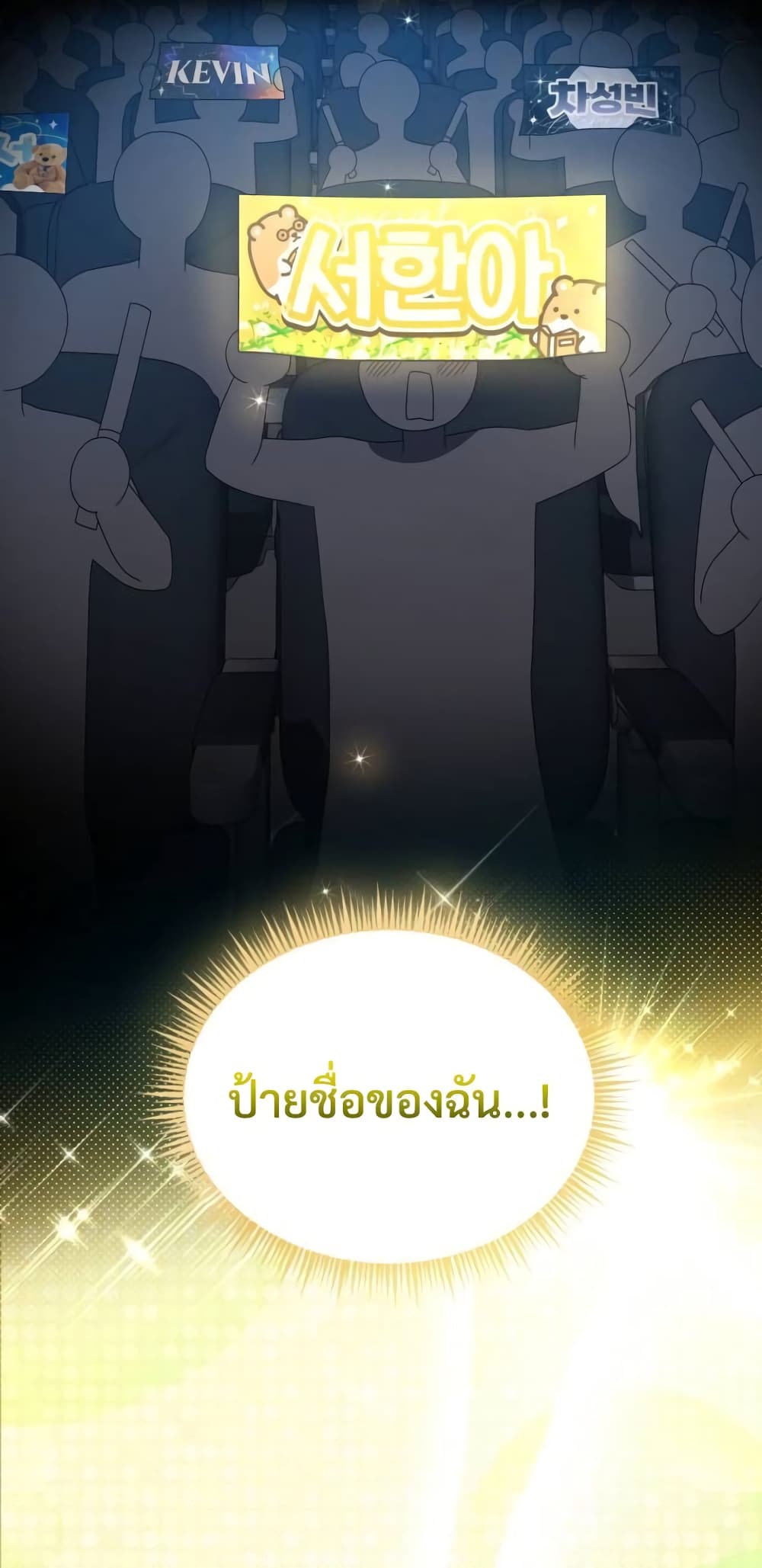 I Became the Youngest Member of Top Idol page 2