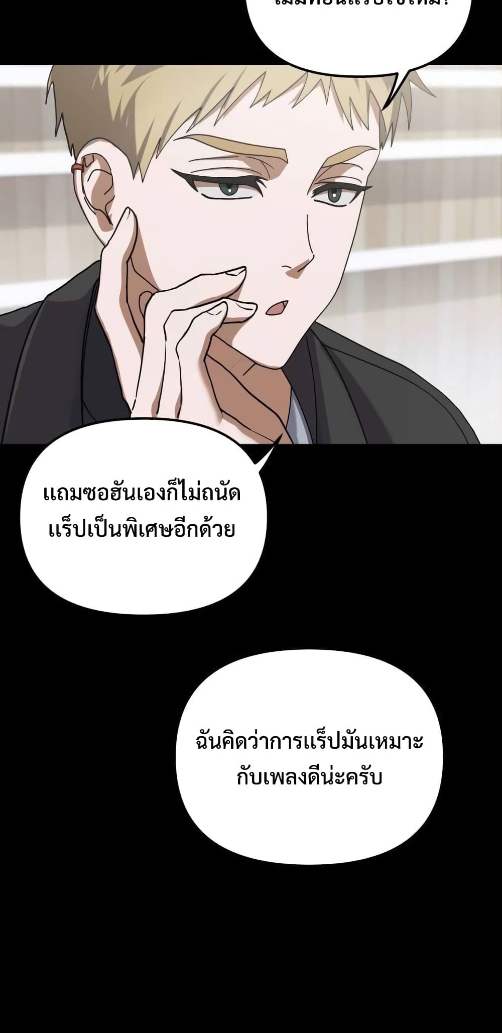 I Became the Youngest Member of Top Idol page 11