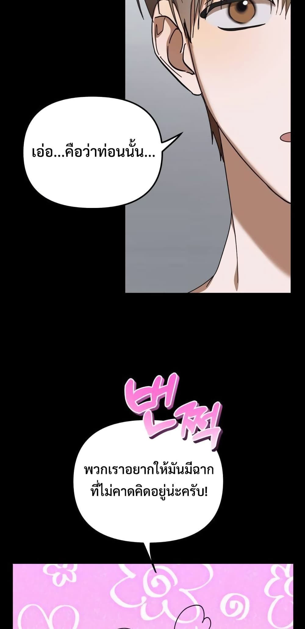 I Became the Youngest Member of Top Idol page 14