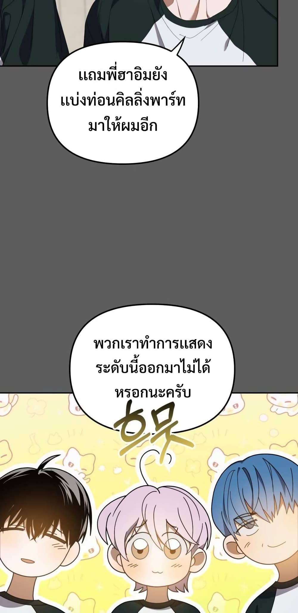 I Became the Youngest Member of Top Idol page 18