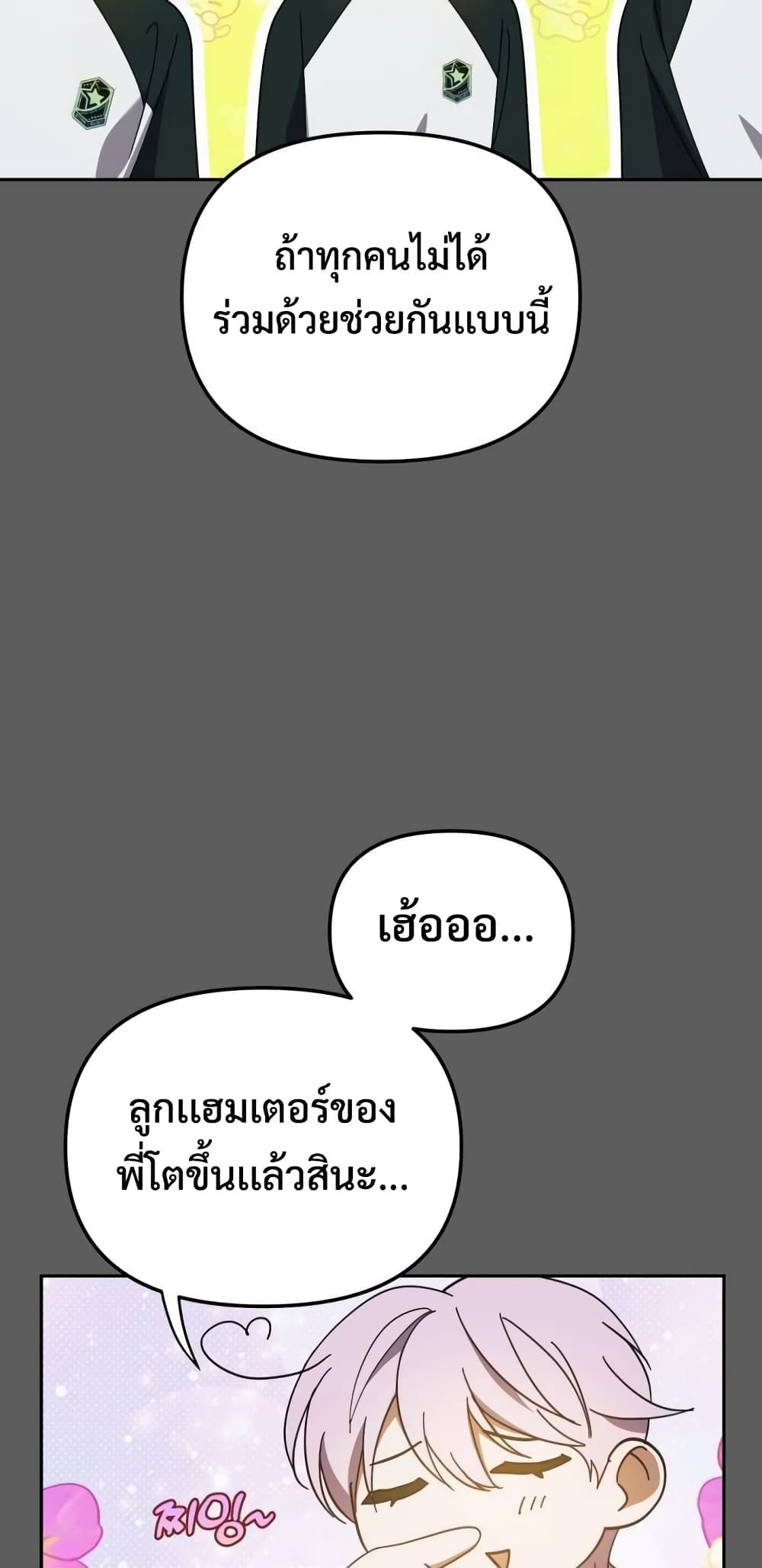 I Became the Youngest Member of Top Idol page 19