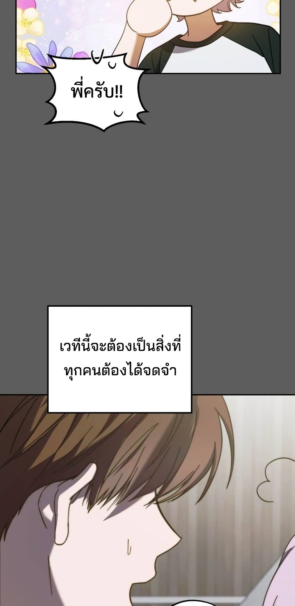 I Became the Youngest Member of Top Idol page 20