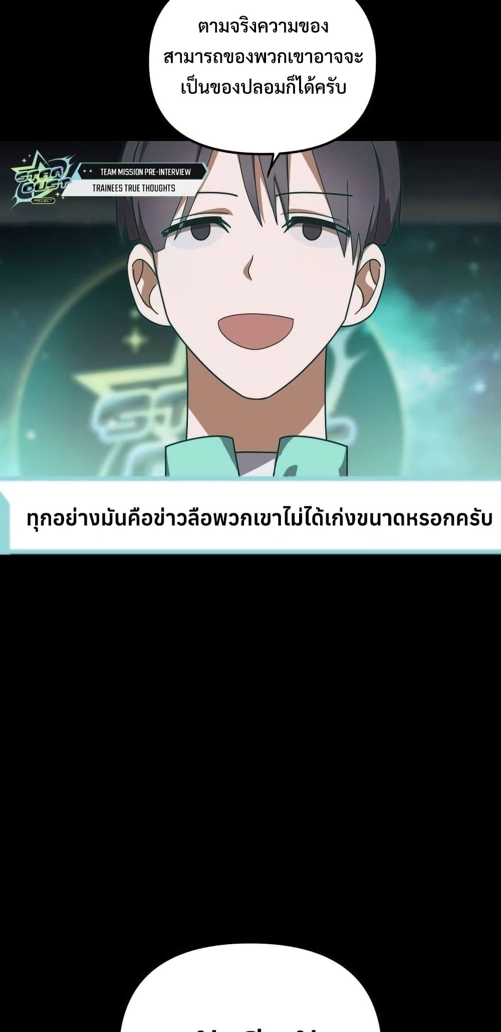 I Became the Youngest Member of Top Idol page 42