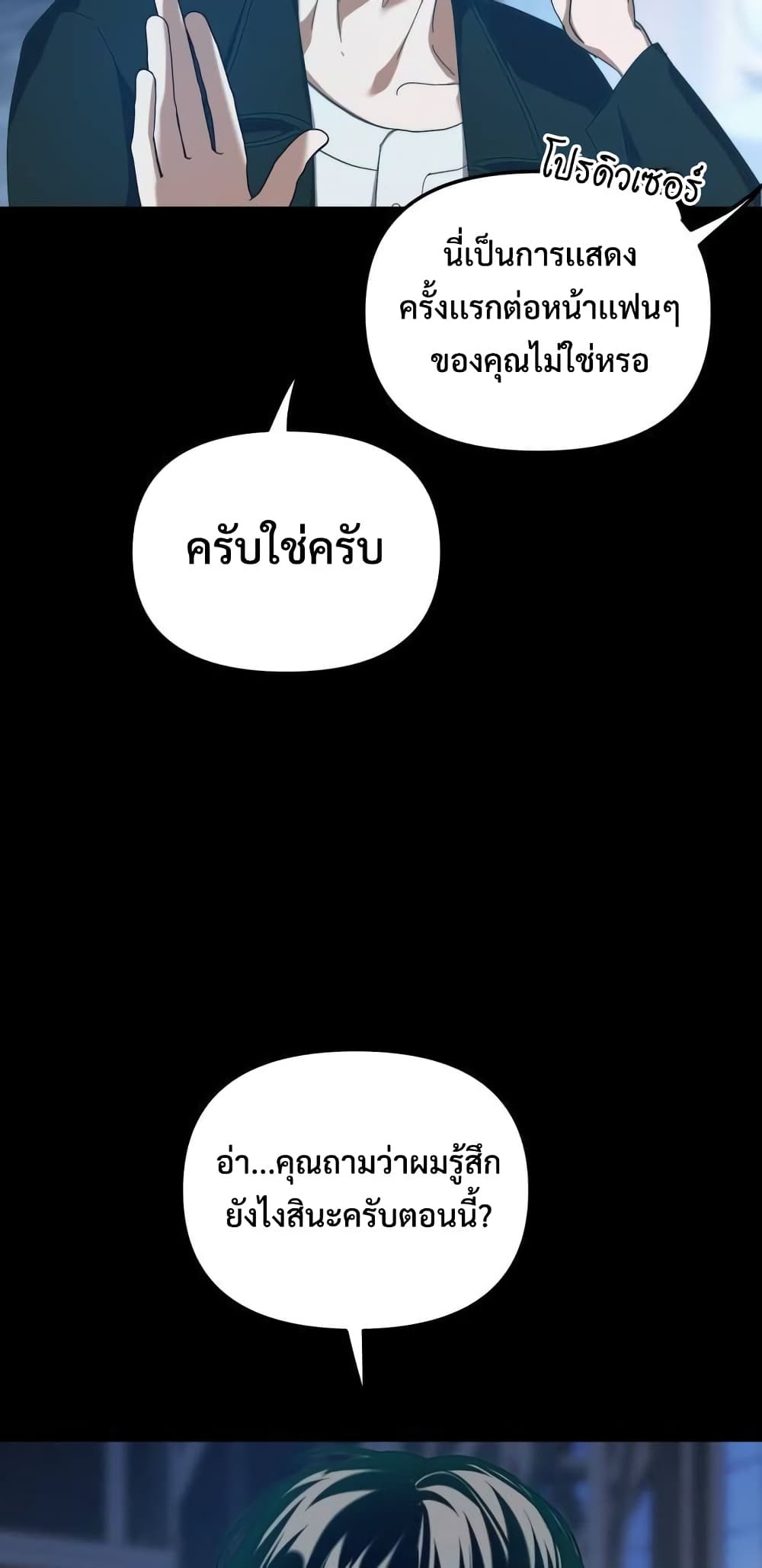 I Became the Youngest Member of Top Idol page 52