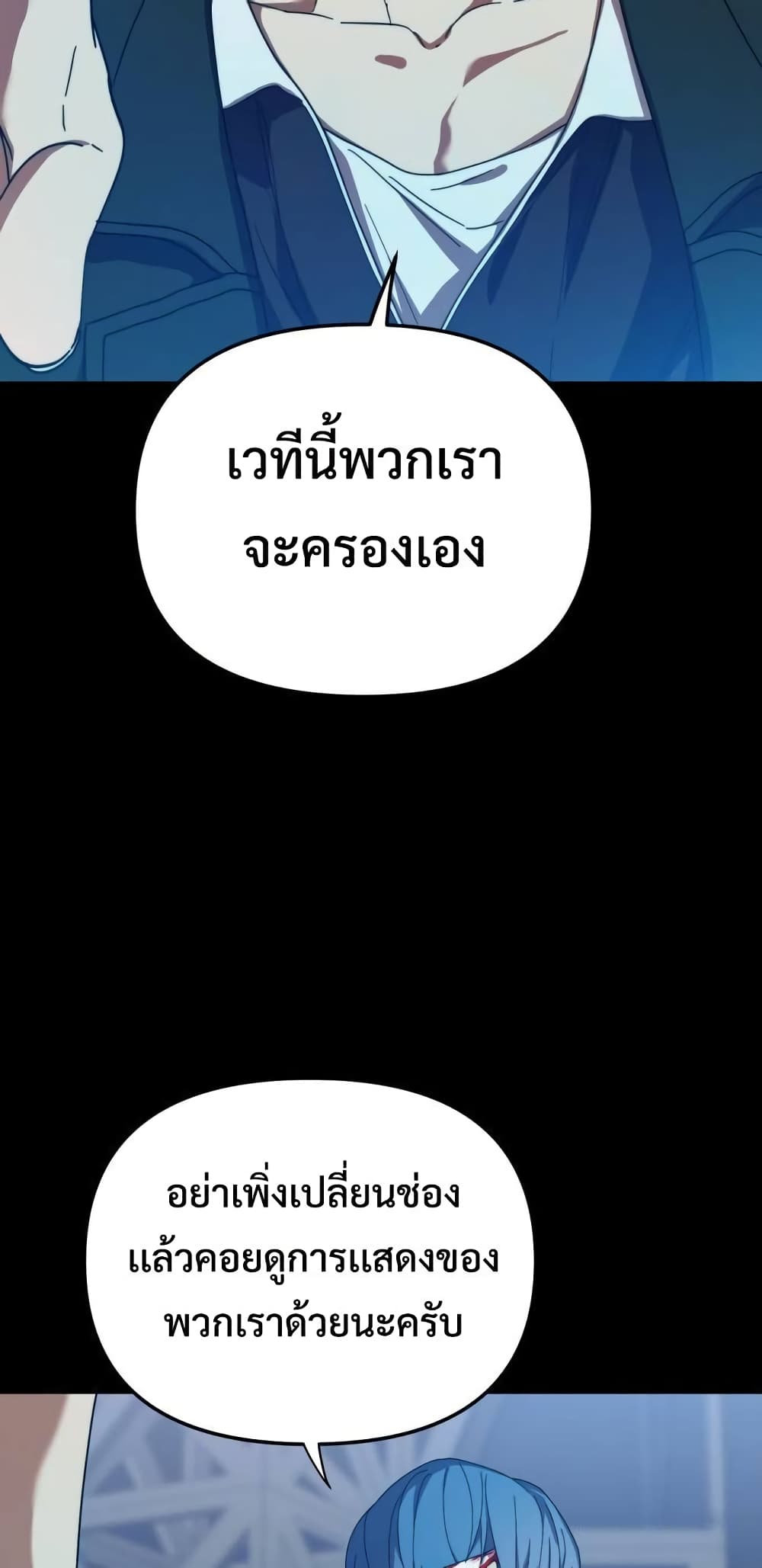 I Became the Youngest Member of Top Idol page 58