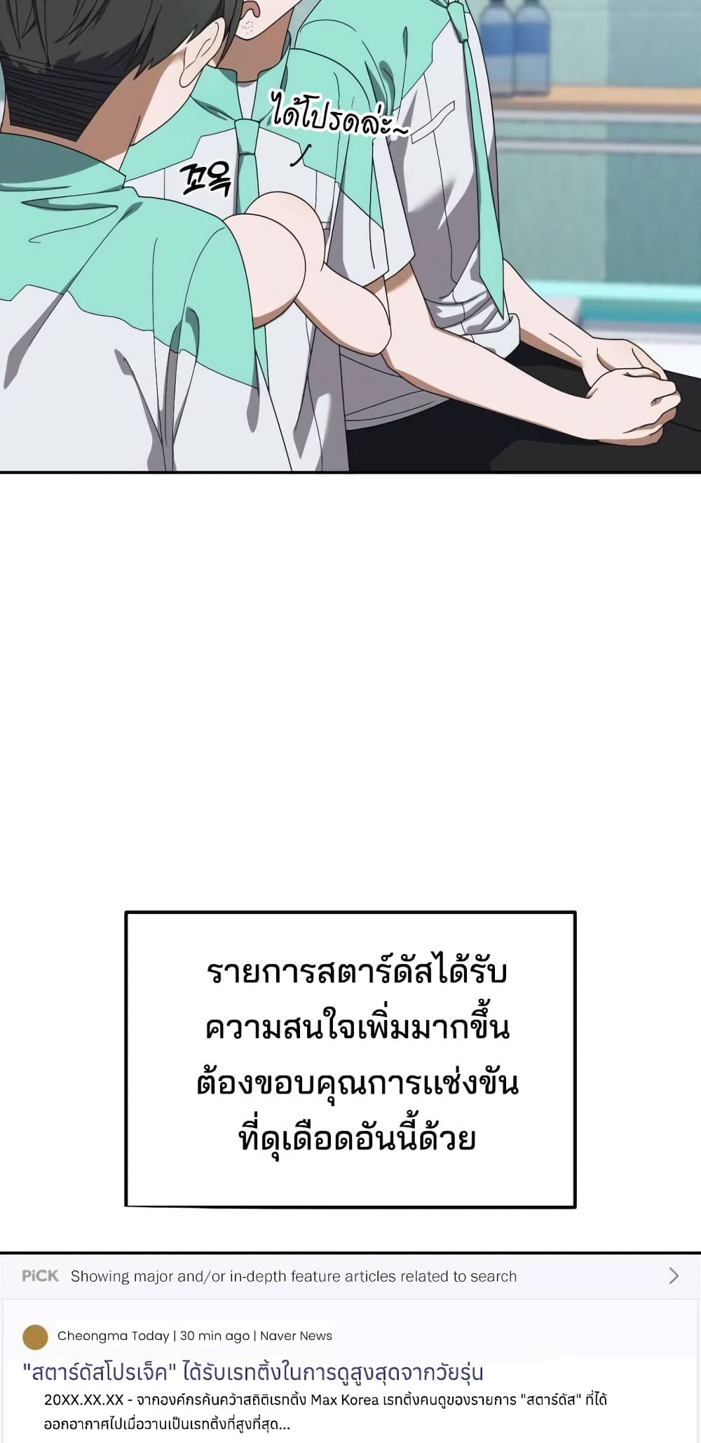 I Became the Youngest Member of Top Idol page 71