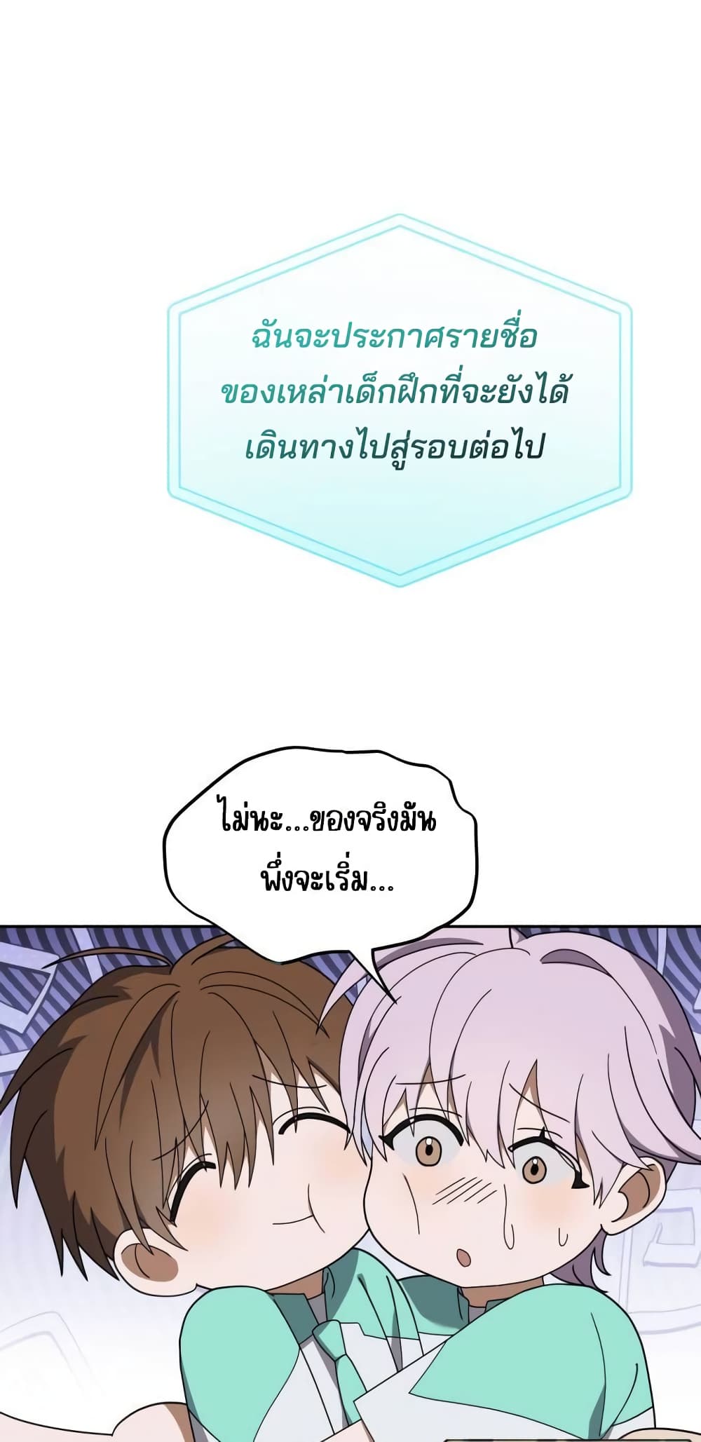 I Became the Youngest Member of Top Idol page 76