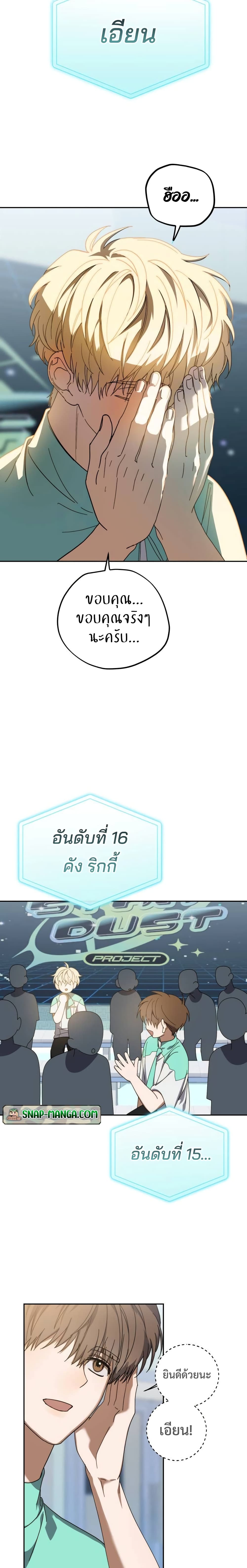 I Became the Youngest Member of Top Idol page 2
