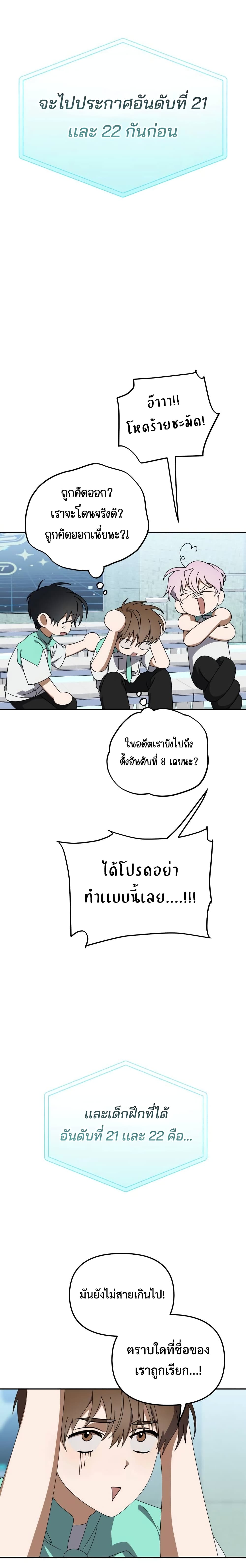 I Became the Youngest Member of Top Idol page 6