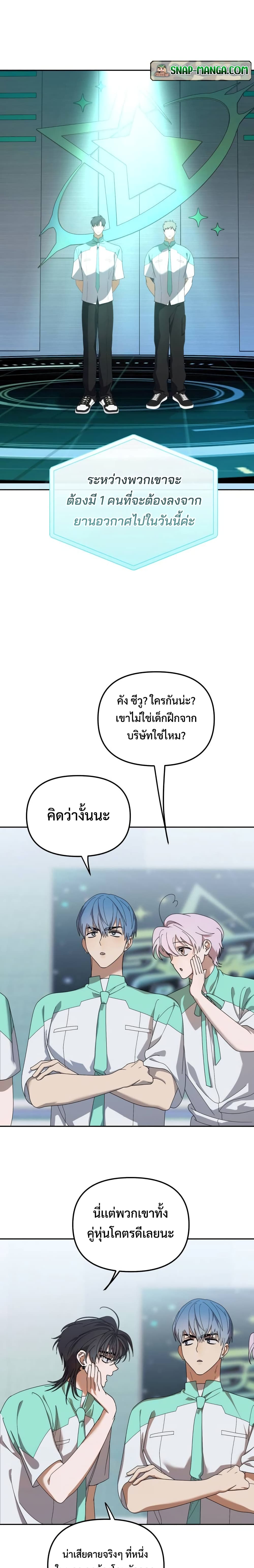 I Became the Youngest Member of Top Idol page 8