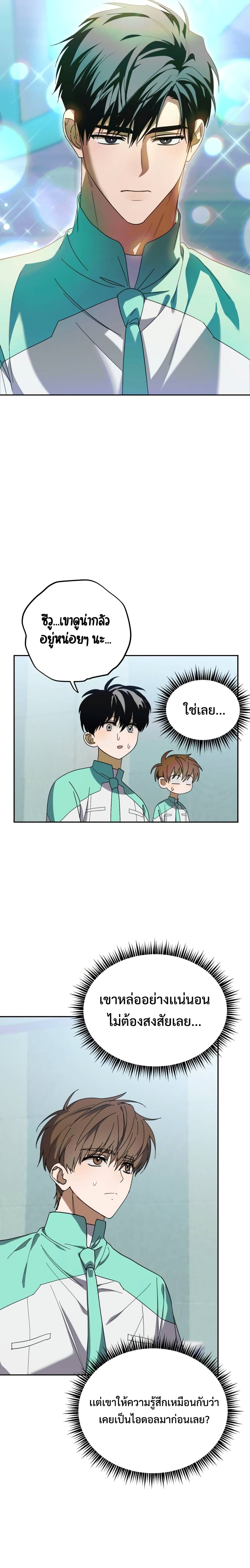 I Became the Youngest Member of Top Idol page 10