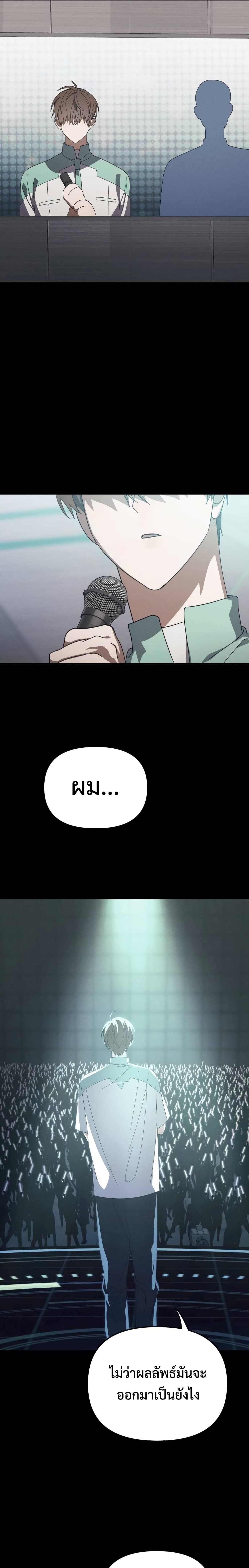 I Became the Youngest Member of Top Idol page 13