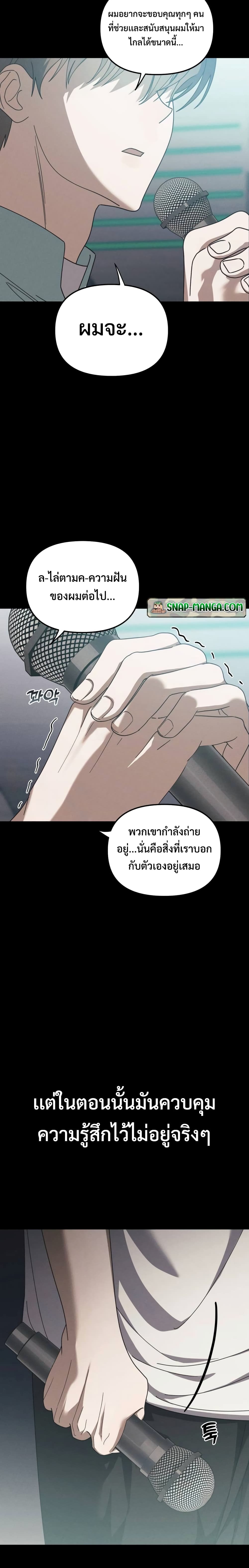 I Became the Youngest Member of Top Idol page 14