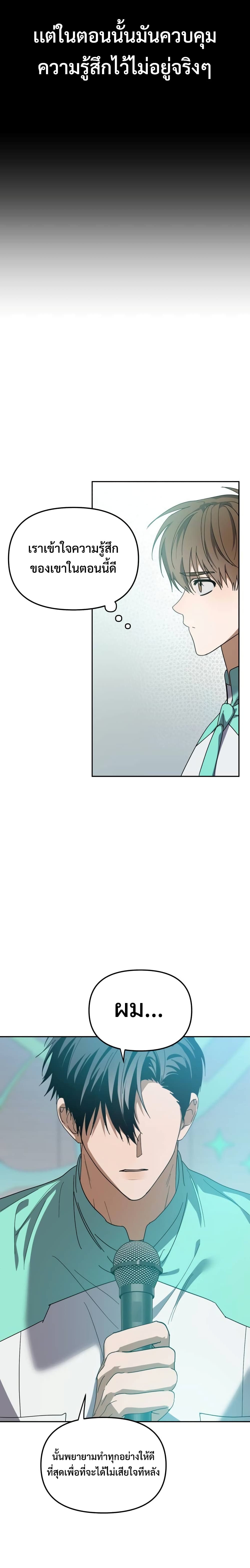 I Became the Youngest Member of Top Idol page 15