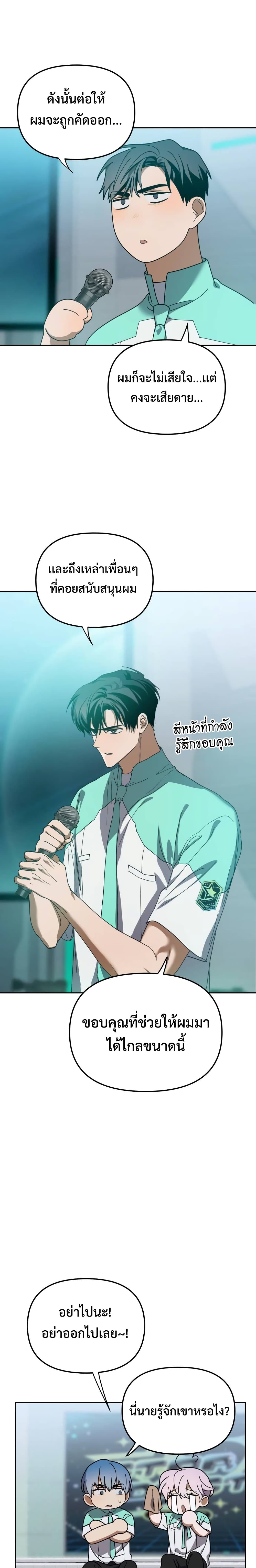 I Became the Youngest Member of Top Idol page 16