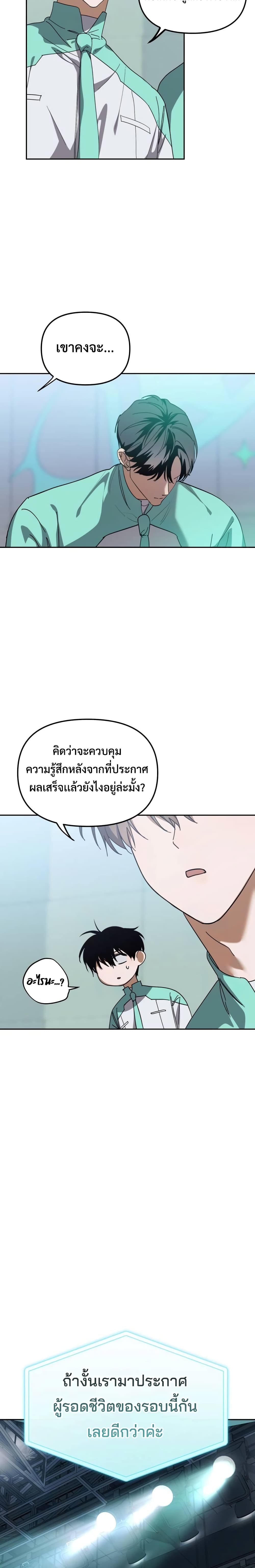 I Became the Youngest Member of Top Idol page 18