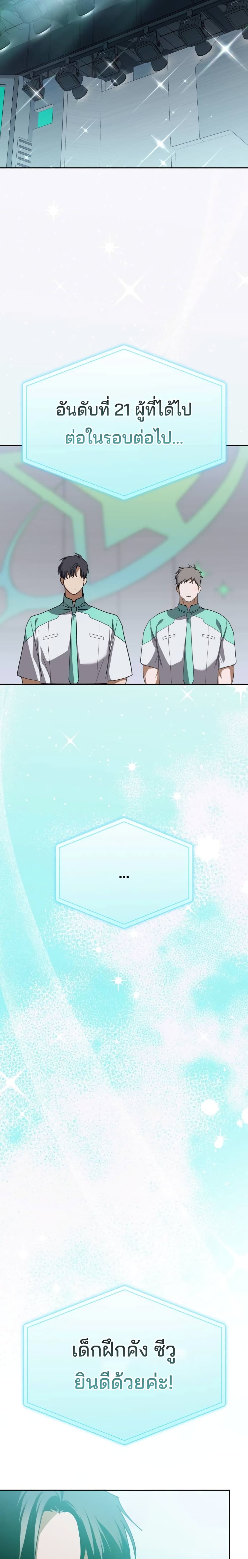 I Became the Youngest Member of Top Idol page 19