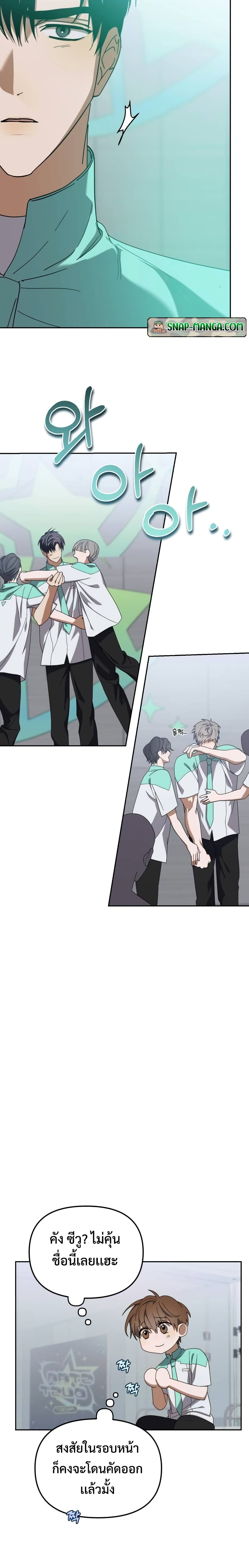 I Became the Youngest Member of Top Idol page 20