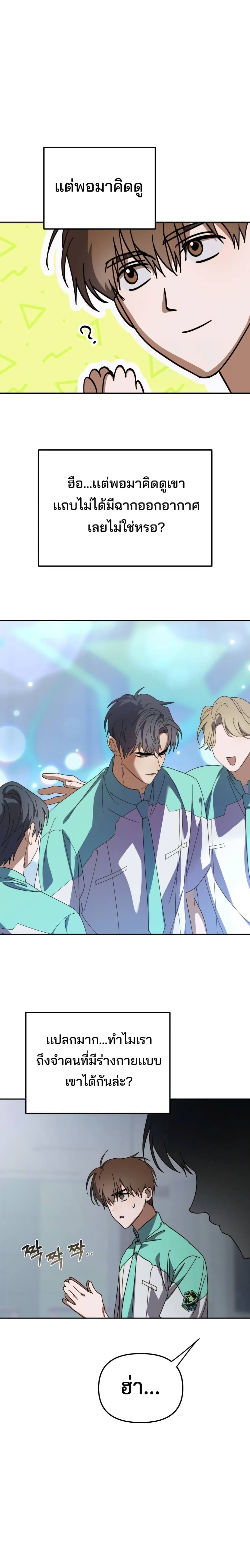 I Became the Youngest Member of Top Idol page 21