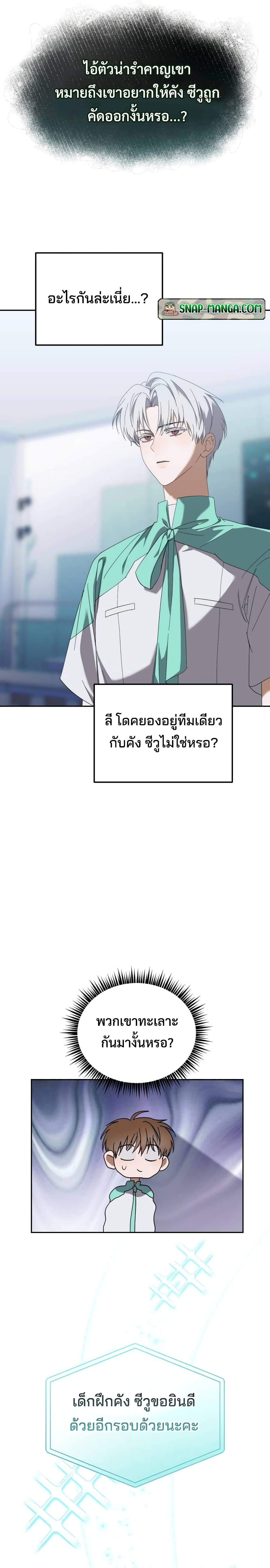 I Became the Youngest Member of Top Idol page 23