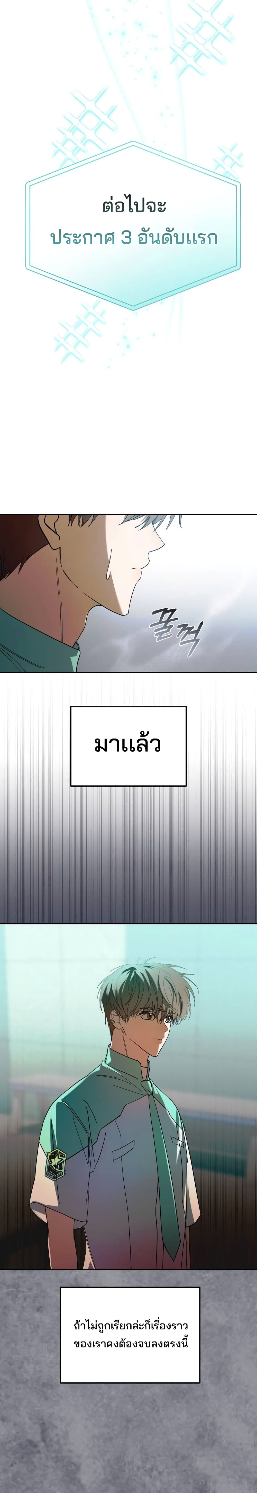 I Became the Youngest Member of Top Idol page 24