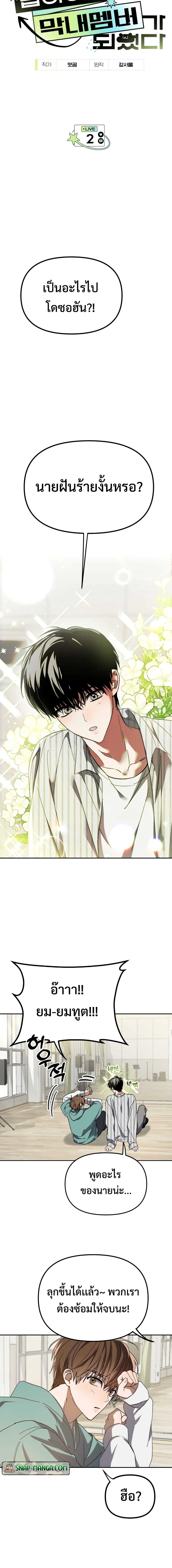 I Became the Youngest Member of Top Idol page 4