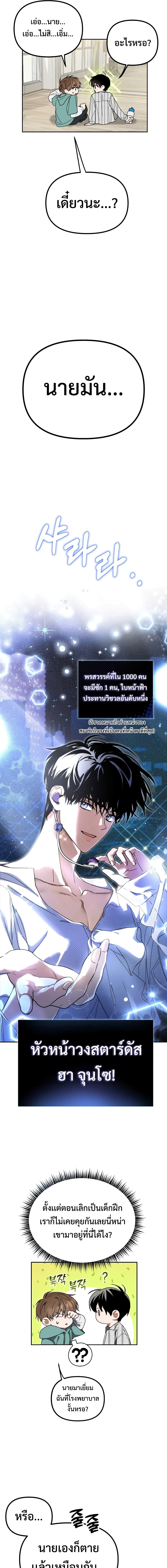 I Became the Youngest Member of Top Idol page 5