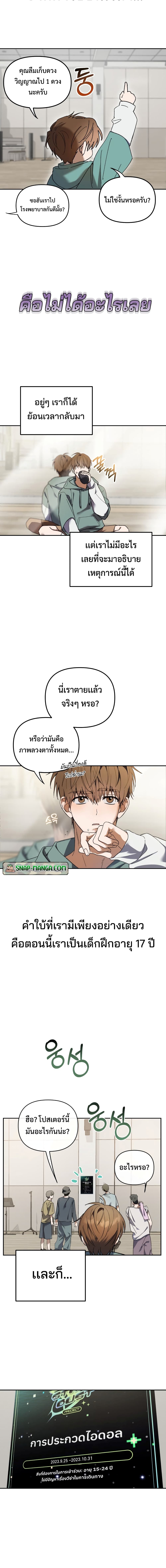 I Became the Youngest Member of Top Idol page 8