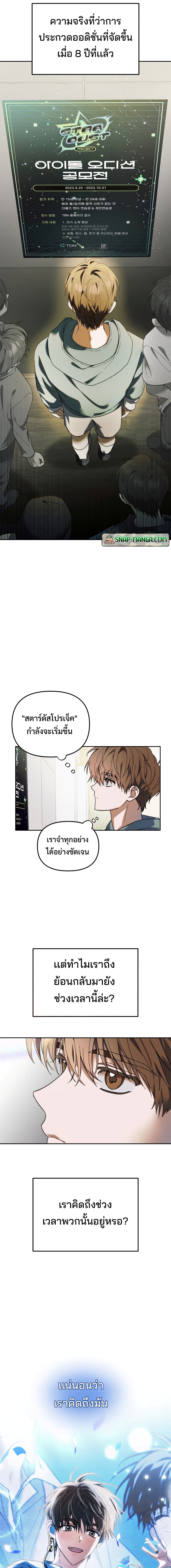 I Became the Youngest Member of Top Idol page 9
