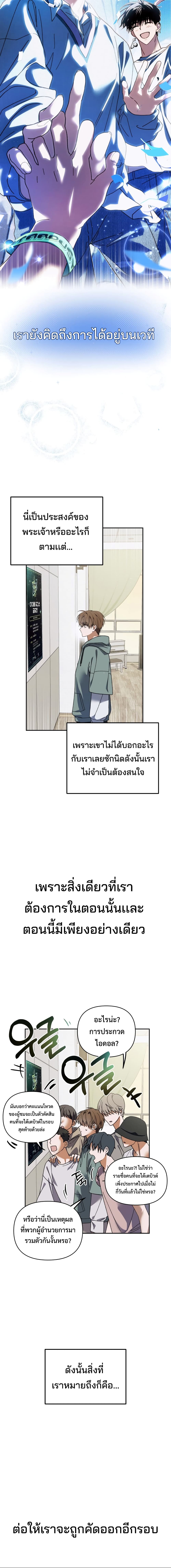 I Became the Youngest Member of Top Idol page 10