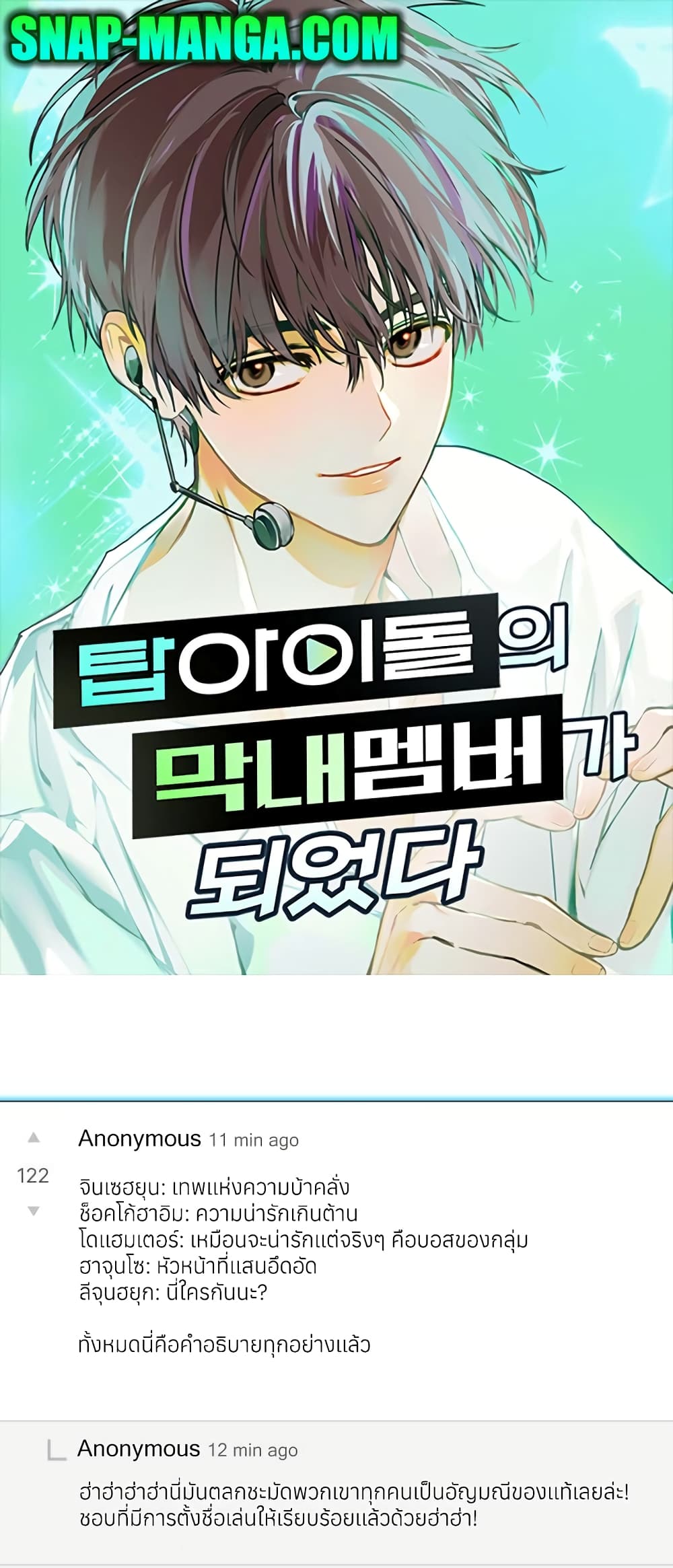 I Became the Youngest Member of Top Idol page 1