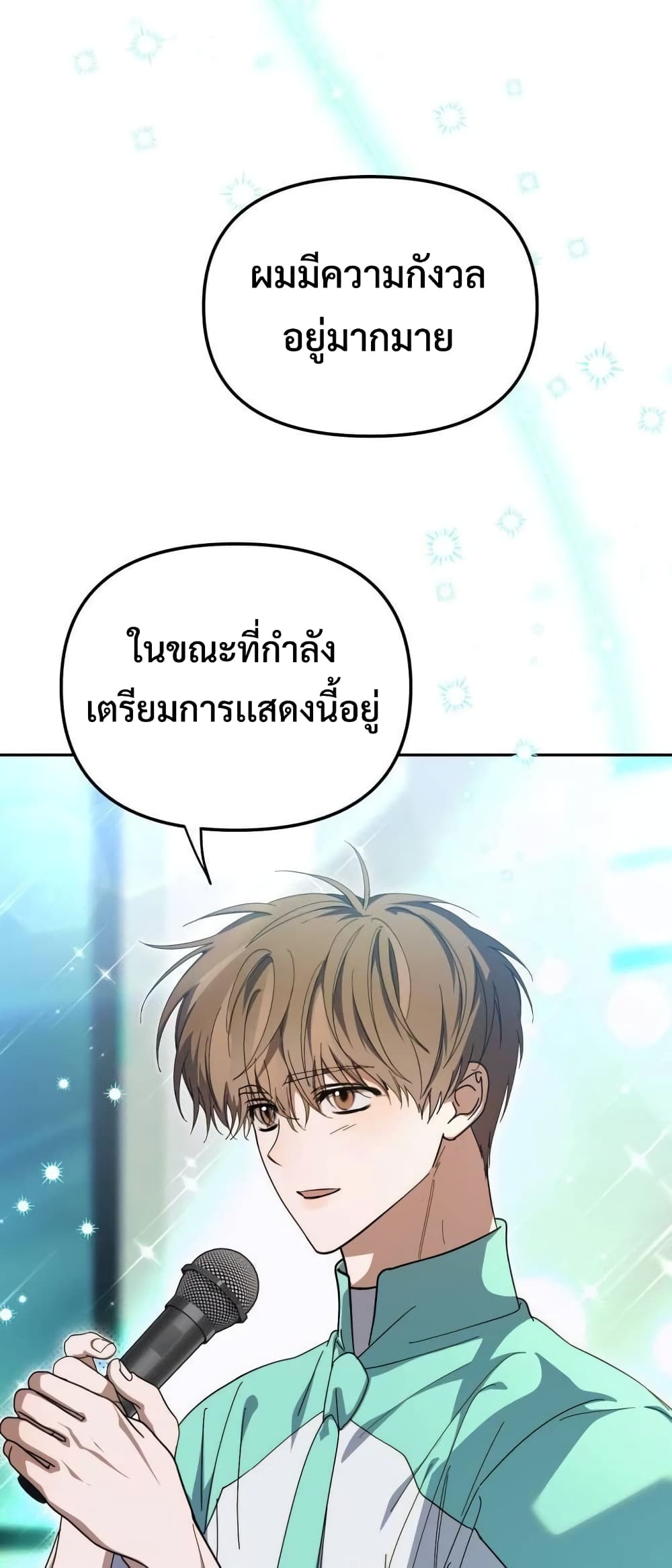I Became the Youngest Member of Top Idol page 22