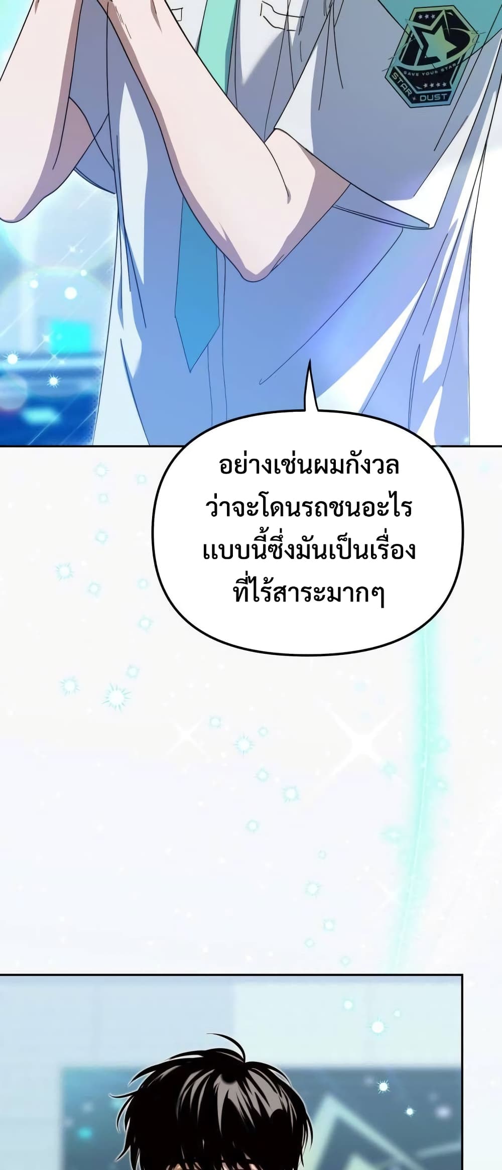 I Became the Youngest Member of Top Idol page 23