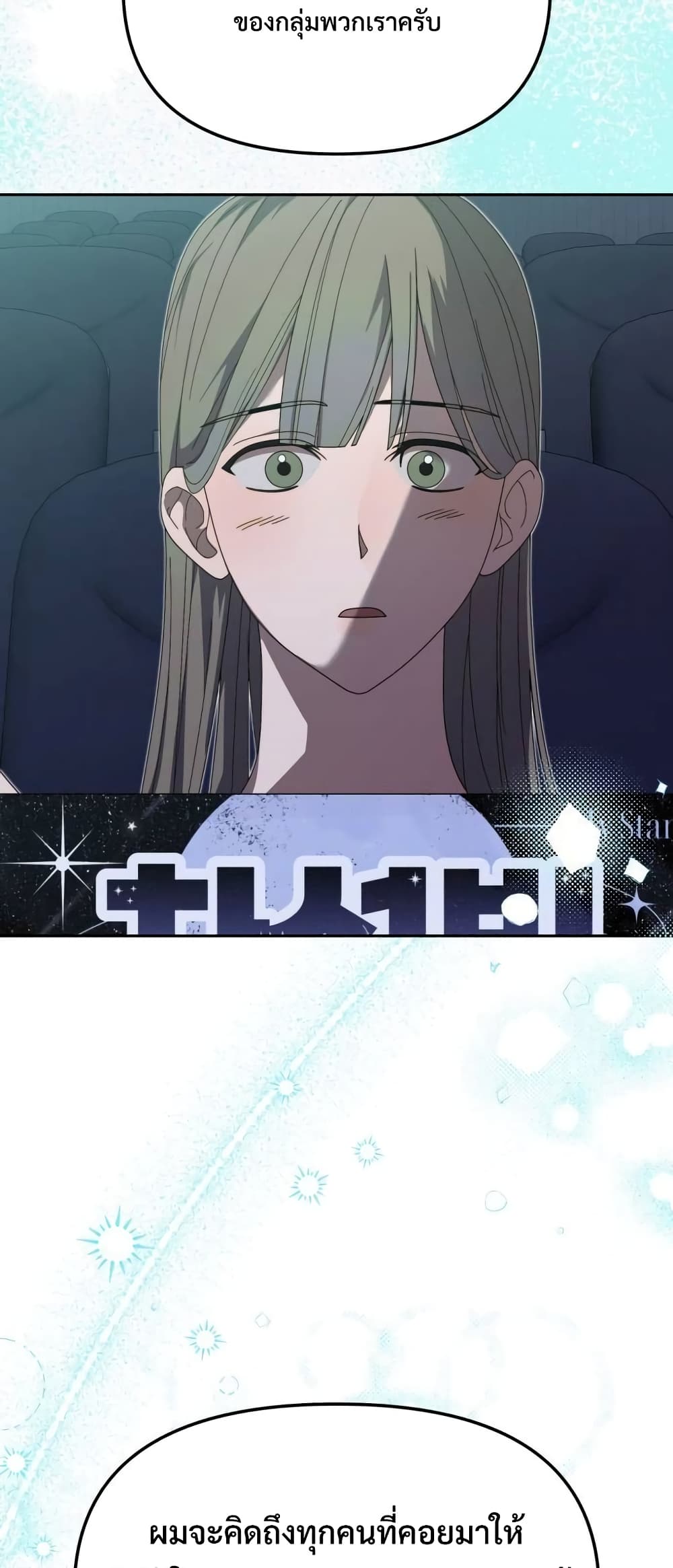 I Became the Youngest Member of Top Idol page 26
