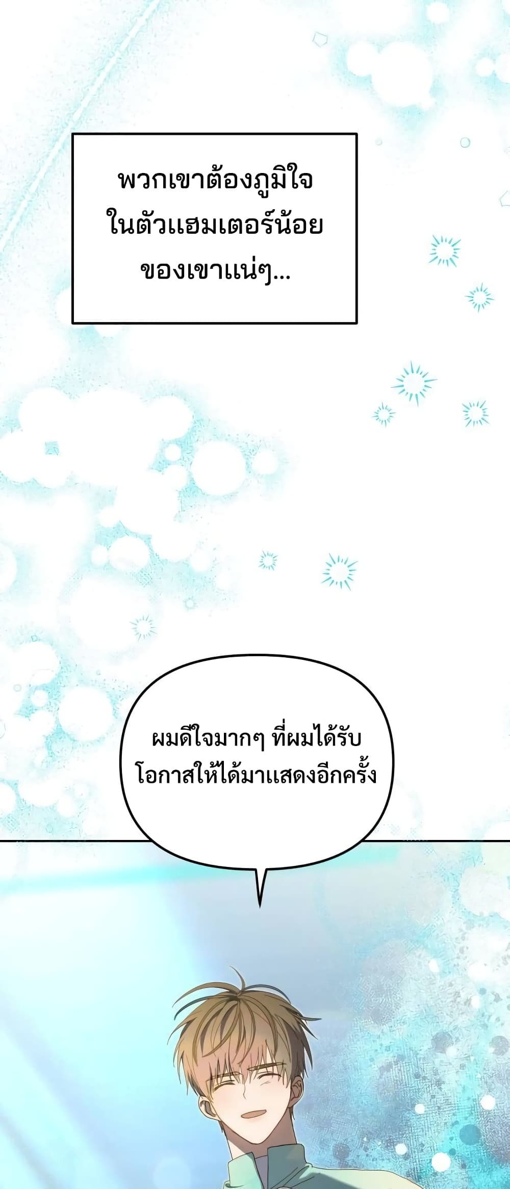 I Became the Youngest Member of Top Idol page 29