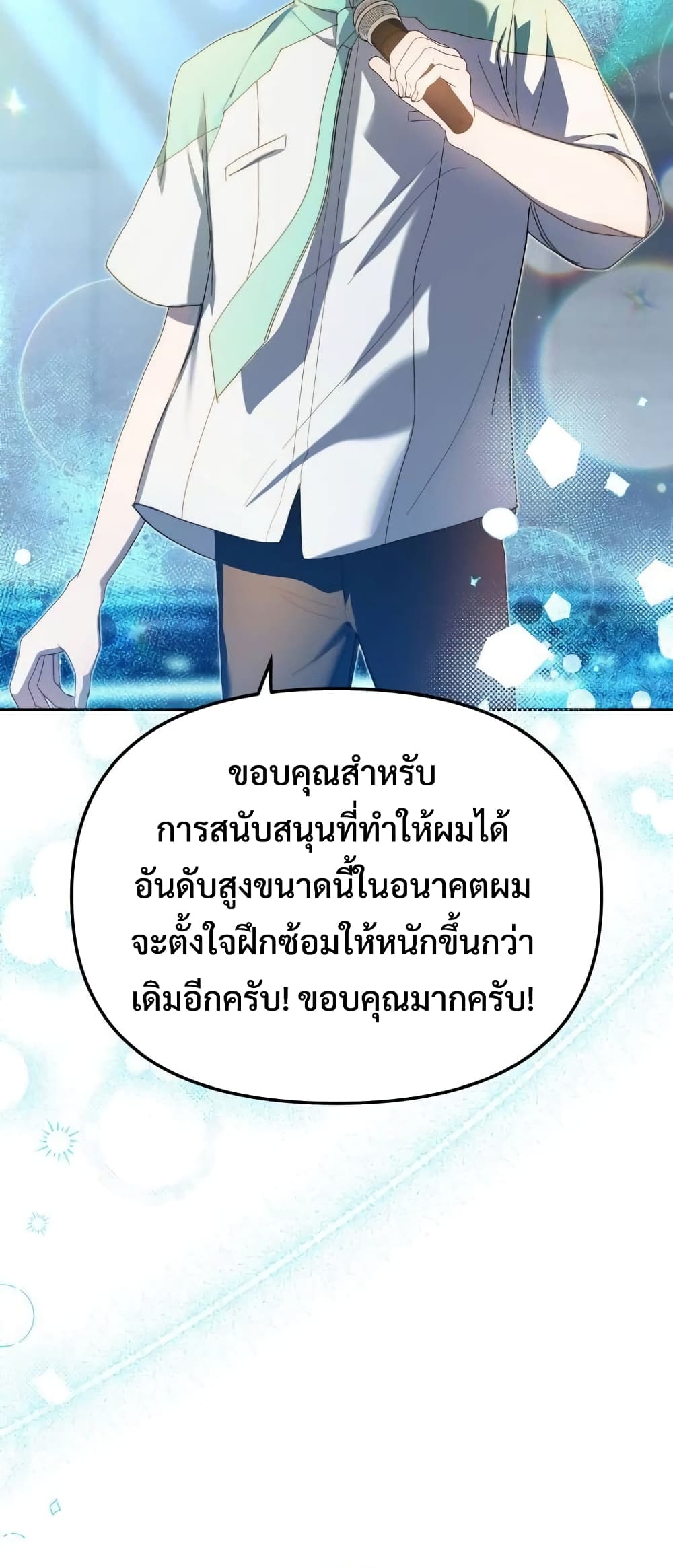 I Became the Youngest Member of Top Idol page 30