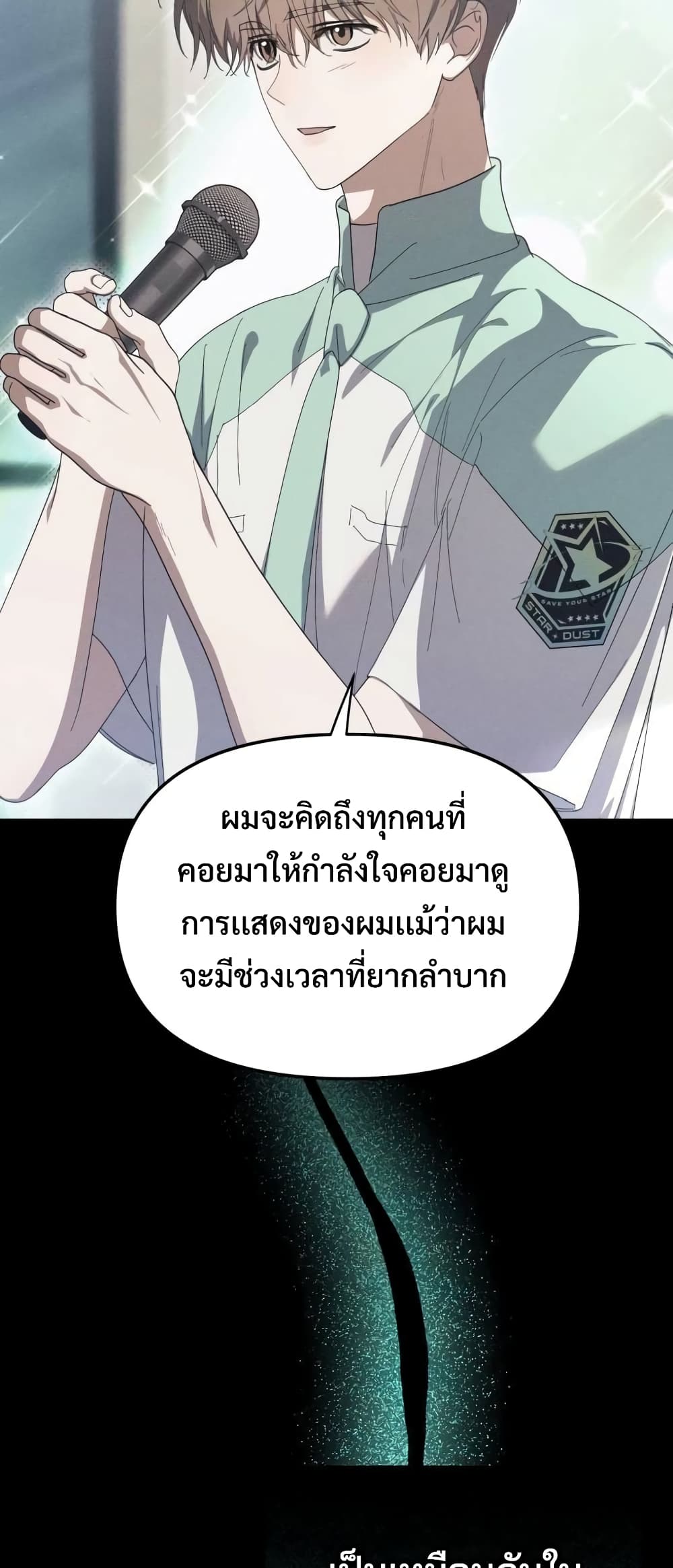 I Became the Youngest Member of Top Idol page 61