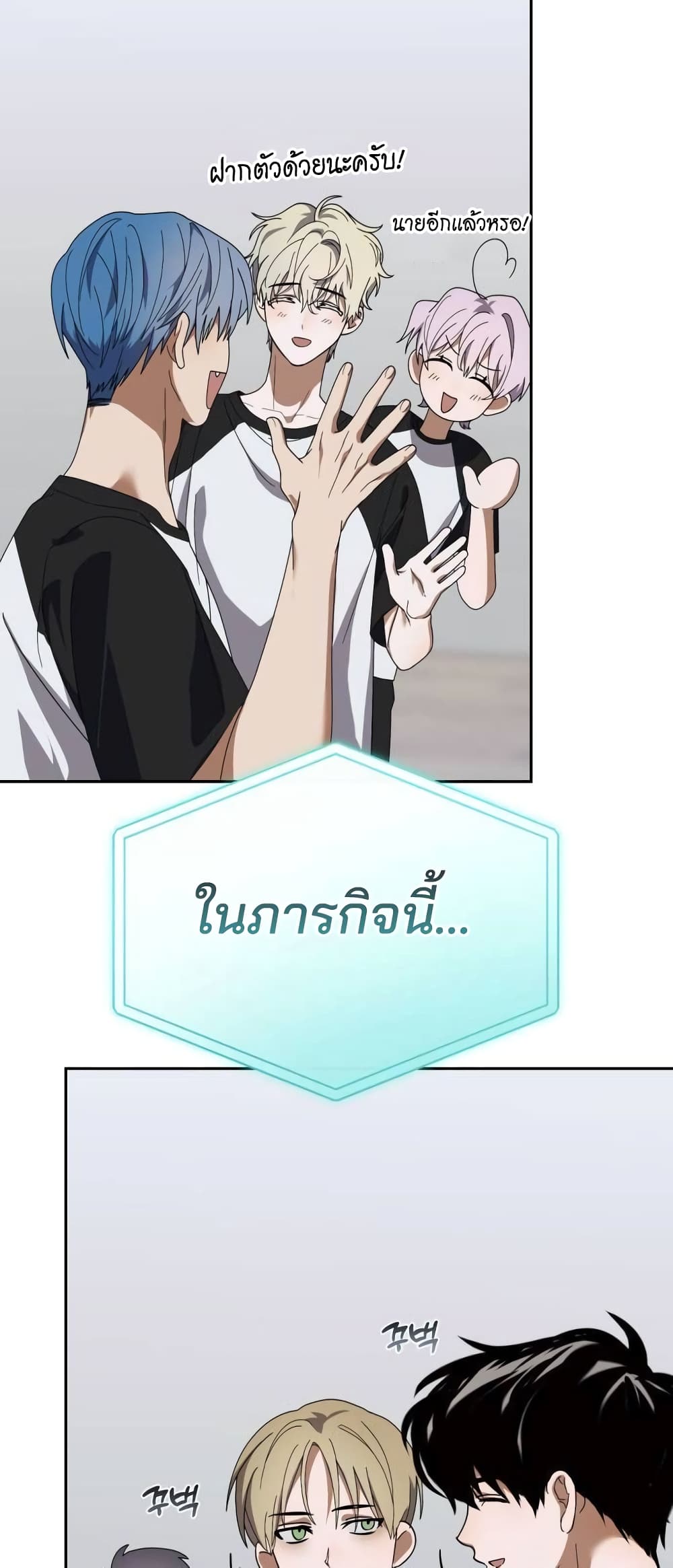 I Became the Youngest Member of Top Idol page 70