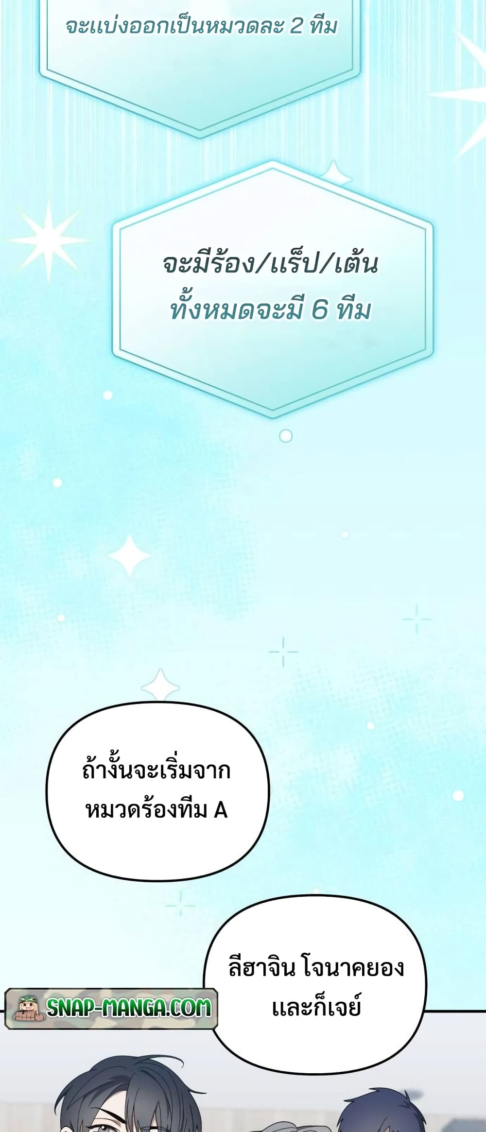 I Became the Youngest Member of Top Idol page 76