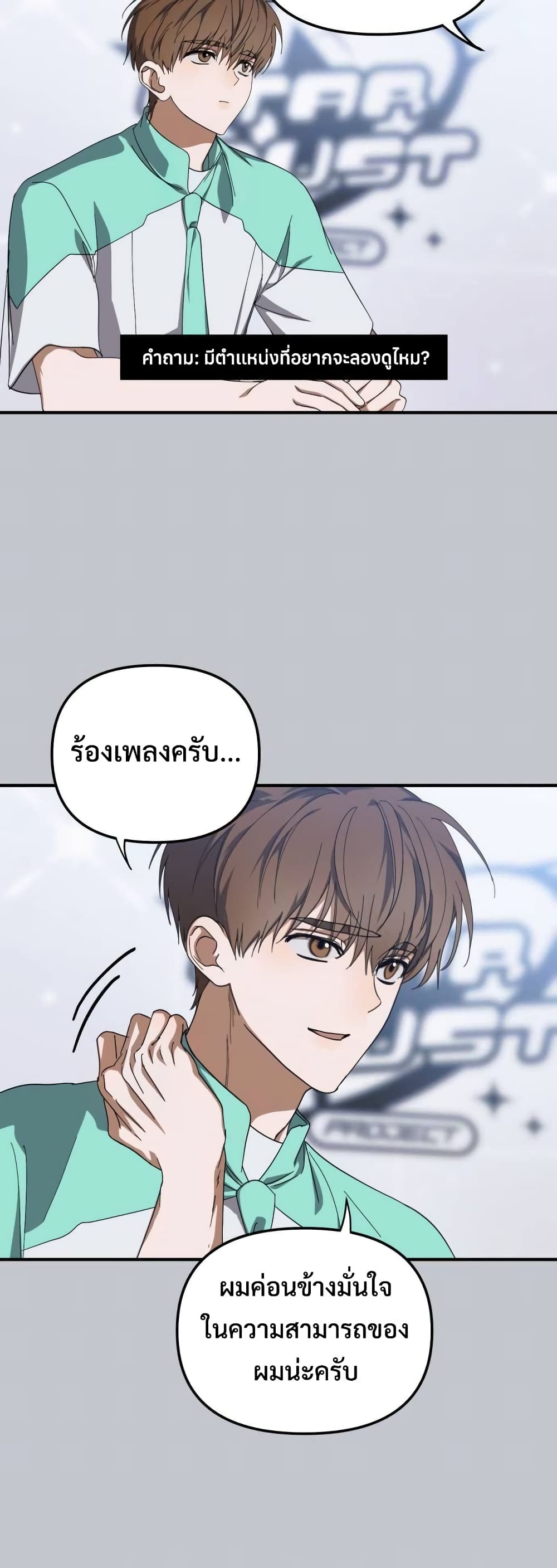 I Became the Youngest Member of Top Idol page 2