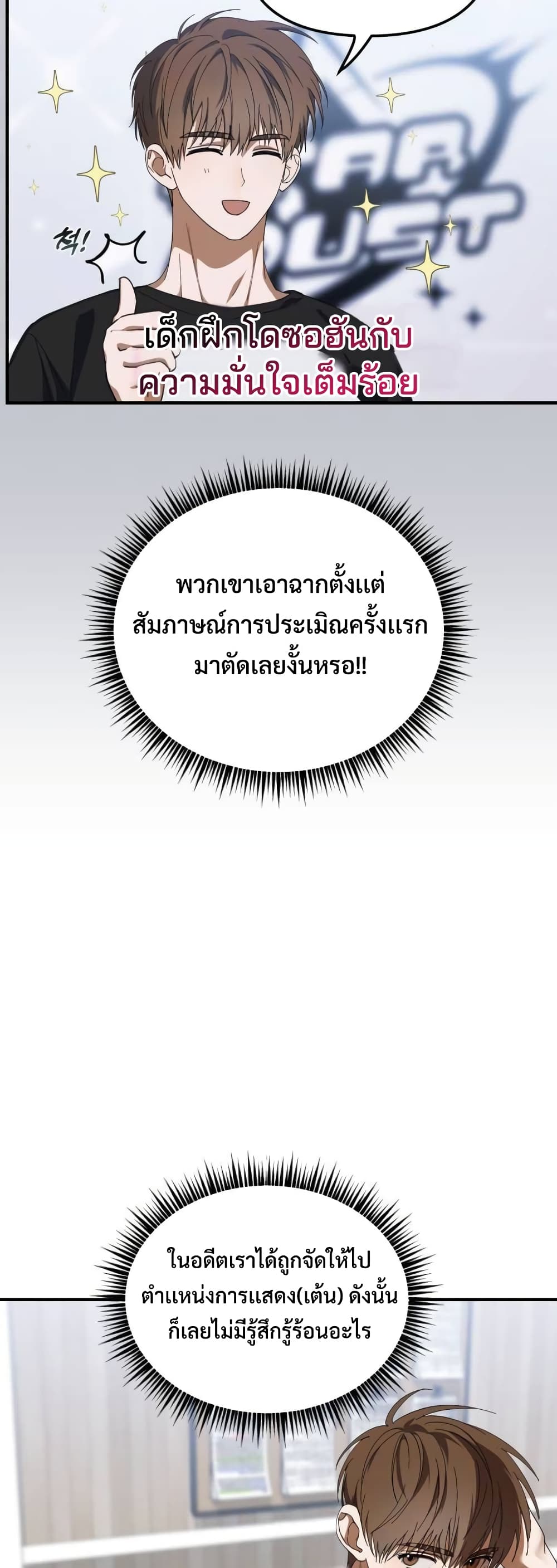 I Became the Youngest Member of Top Idol page 5